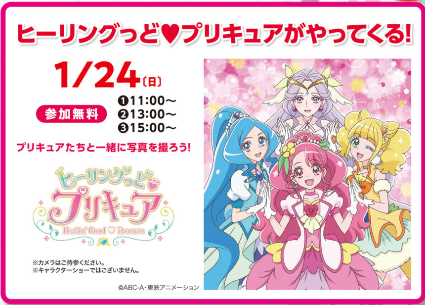 21年1月24日 日 ヒーリングっど プリキュアがやってくる 日立ハウジングステーション 特設ページ